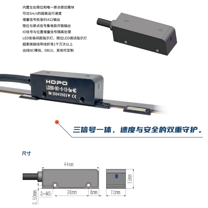 带原点和限位磁栅读头.png