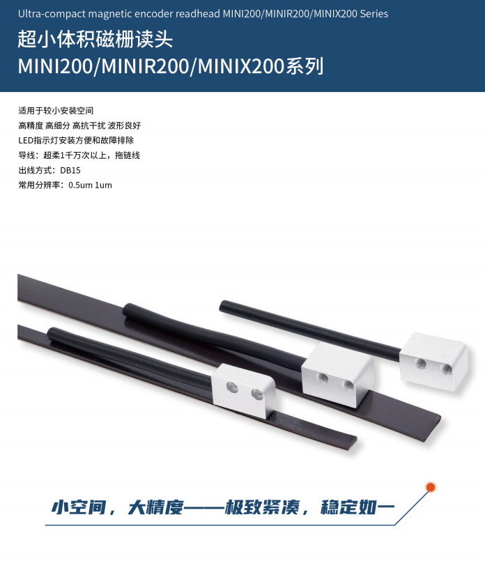 超小体积磁栅读头.png